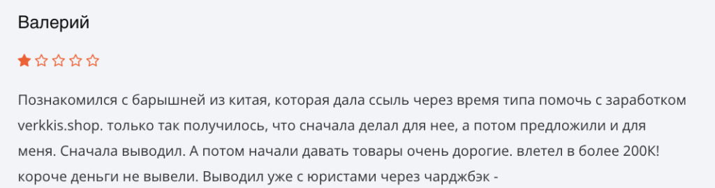 Verkkis отзывы