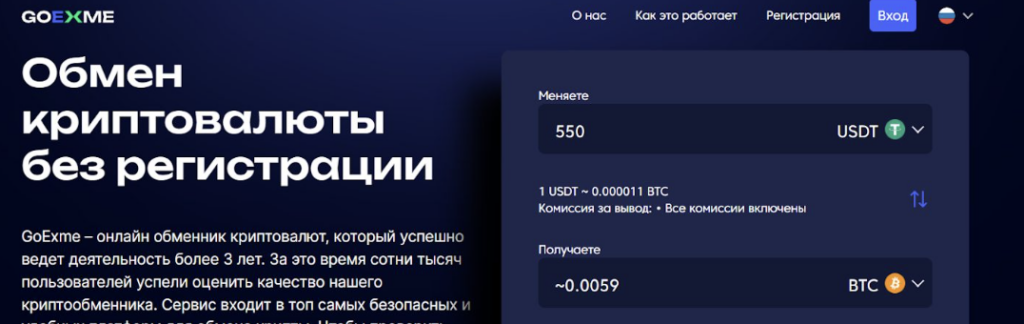 страница обменника GoExme
