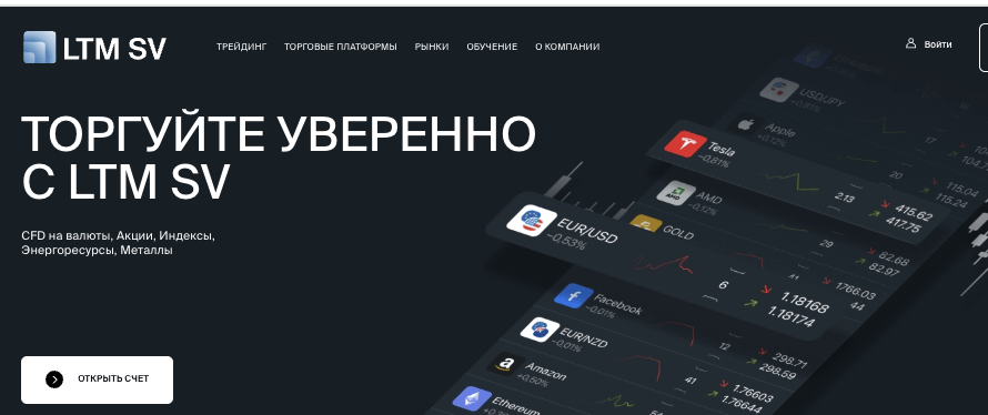 обзор брокера LTM SV