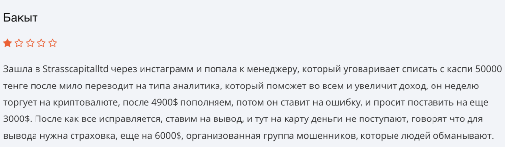 Strass Capital Ltd отзывы