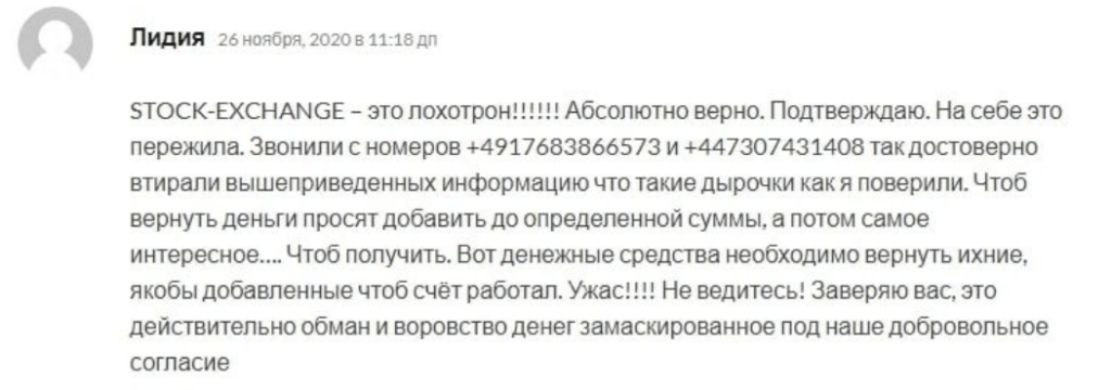 отзыв клиента Stock Exchange US