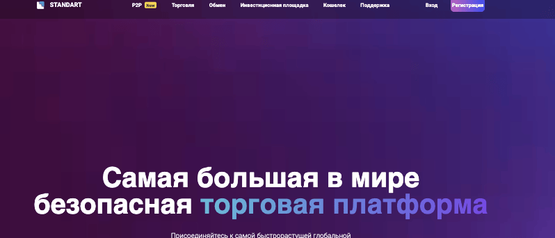 обзор STANDART