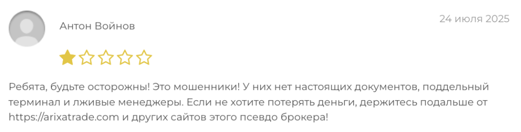 отзыв Arixa Trade AG