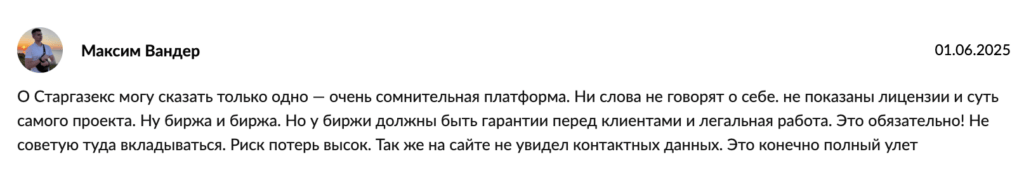StargazeX отзывы людей