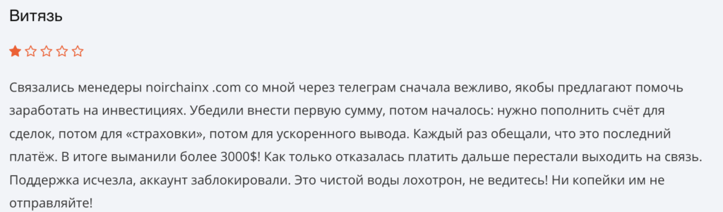 Noirchainx реальный отзыв