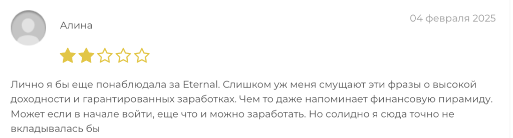 отзыв клиента Eternal