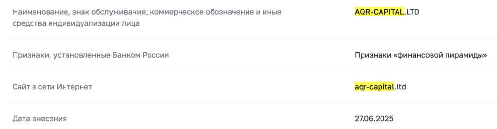 список цб AQR CAPITAL LTD