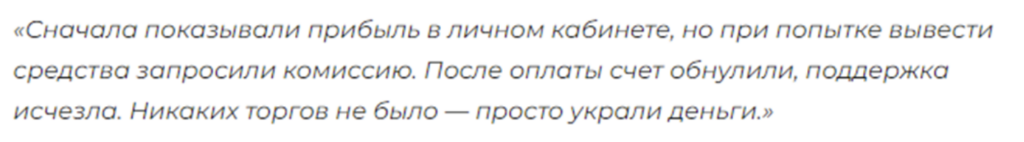 реальный отзыв о Invstgzprm