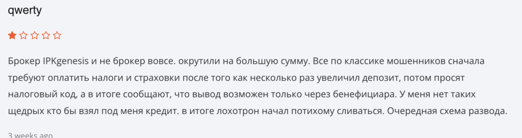 IPKgenesis отзывы