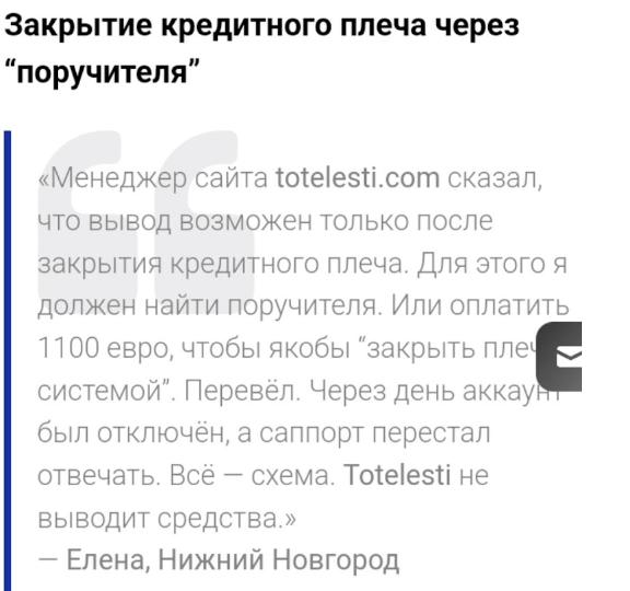 отзыв о брокере Totelesti