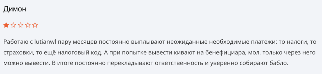 честный отзыв о брокере Lutianwl
