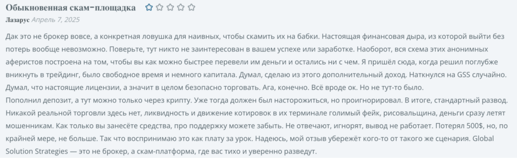 отзыв клиента Global Solution Strategies