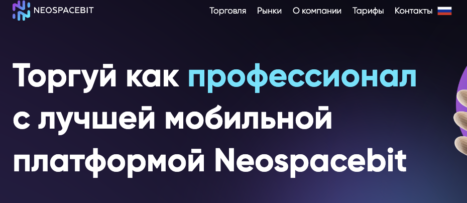 обзор Neospacebit