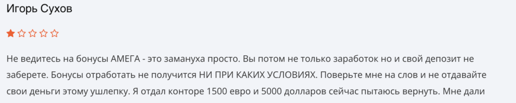 отзыв клиента Amega Global Ltd