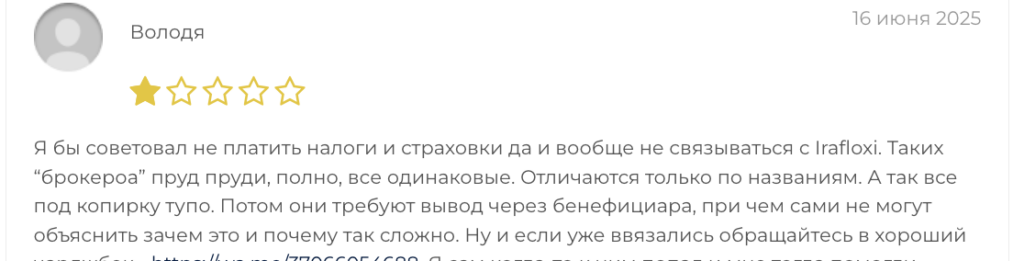 отзыв Irafloxi