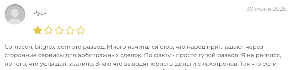 отзыв клиента Bitgrex