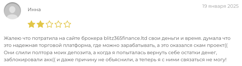 Blitz Finance отзывы людей