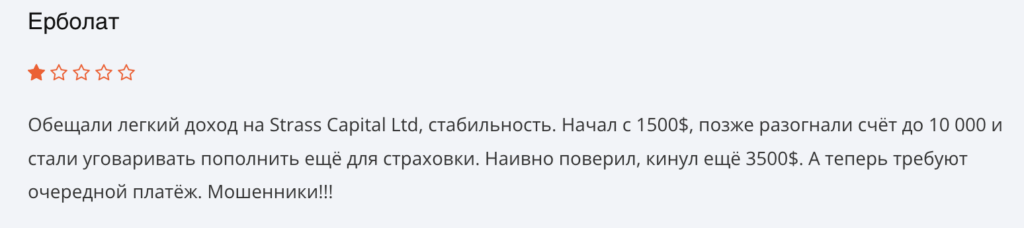Strass Capital Ltd реальный отзыв