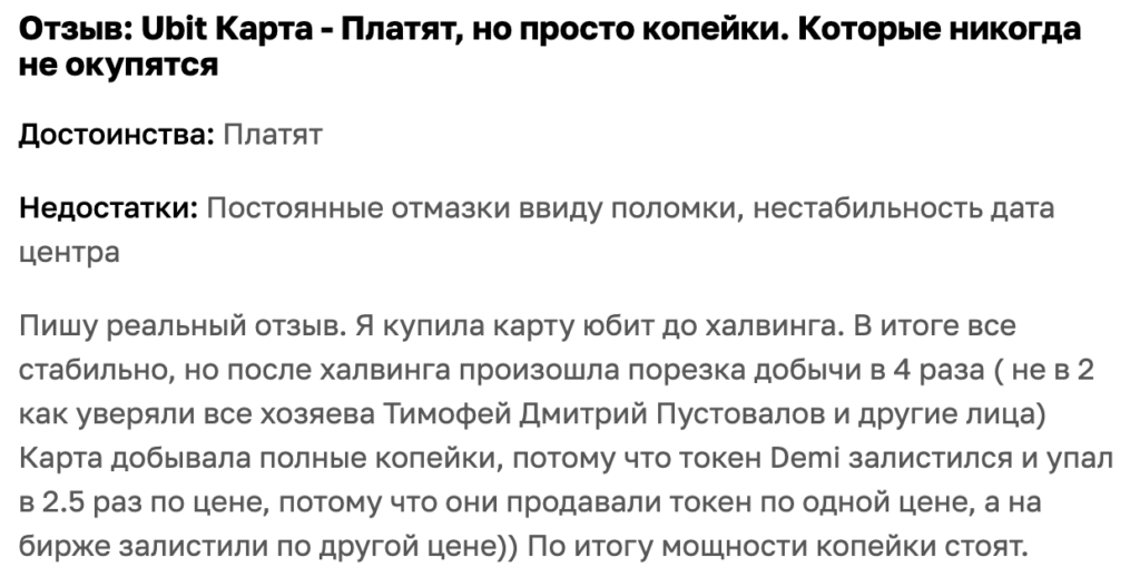 Ubit Ltd скам