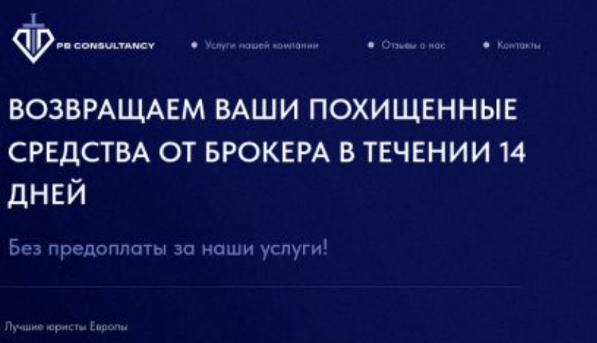 обзор PB Consultancy