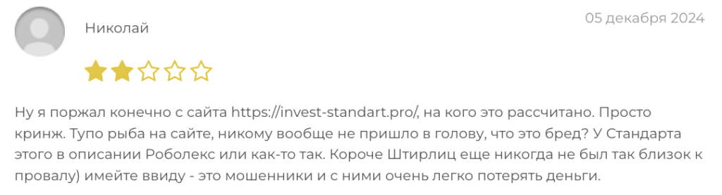 отзыв STANDART