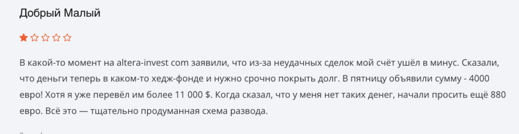 отзыв клиента Altera Invest
