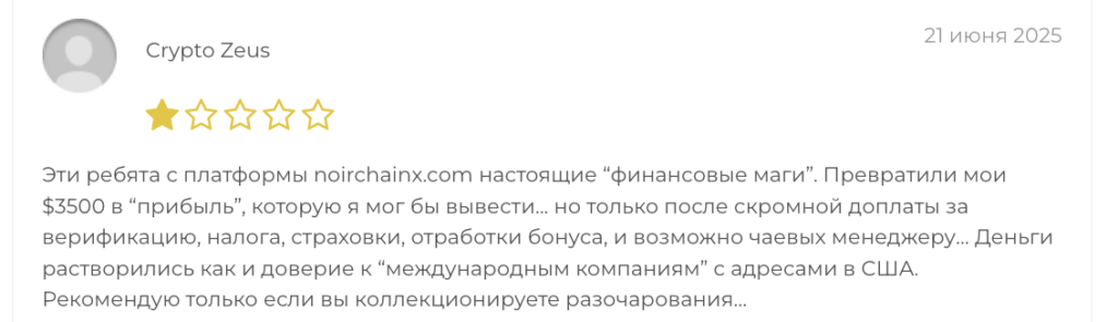 Noirchainx отзыв