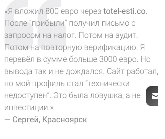 отзыв Totelesti