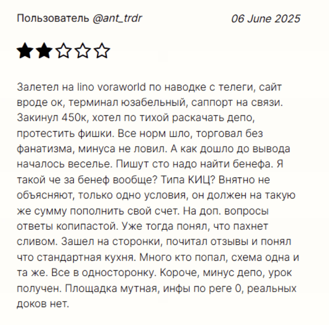 жалоба клиента Linovora