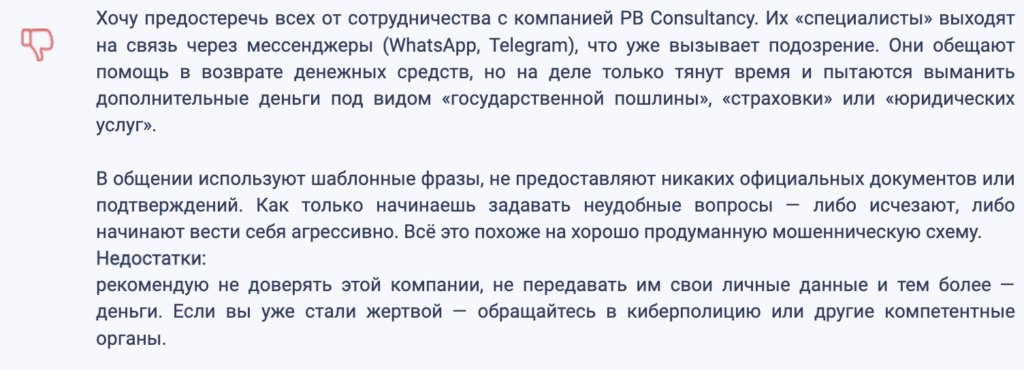 PB Consultancy отзывы людей