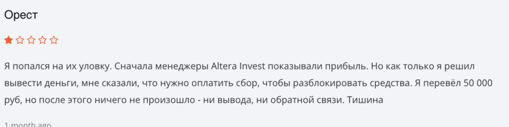 мнение клиента Altera Invest