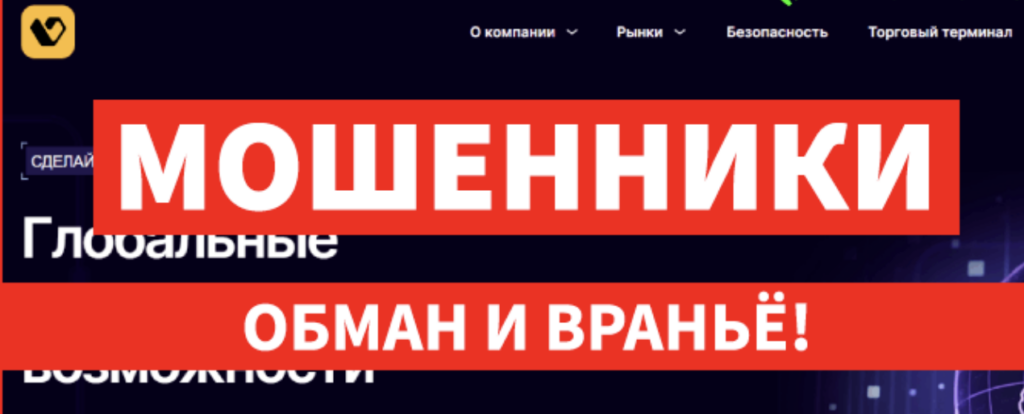 Vruzkan мошенники