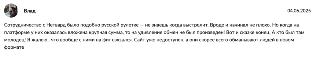 Netvard реальный отзыв