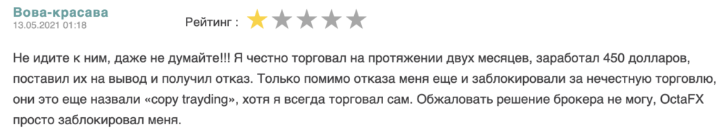 отзыв о брокере Octa