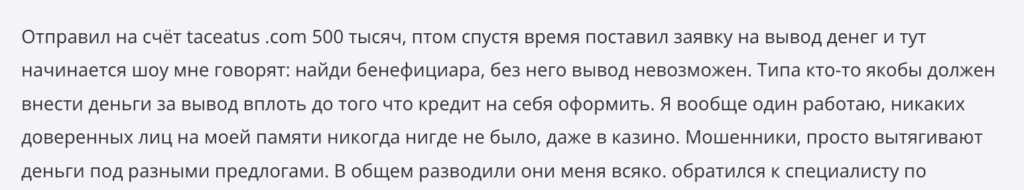 Taceatus отзывы людей