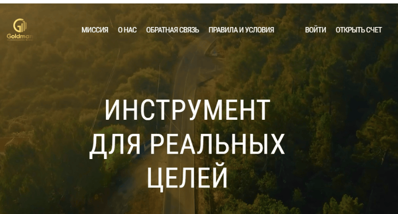 обзор на Goldmans Banc