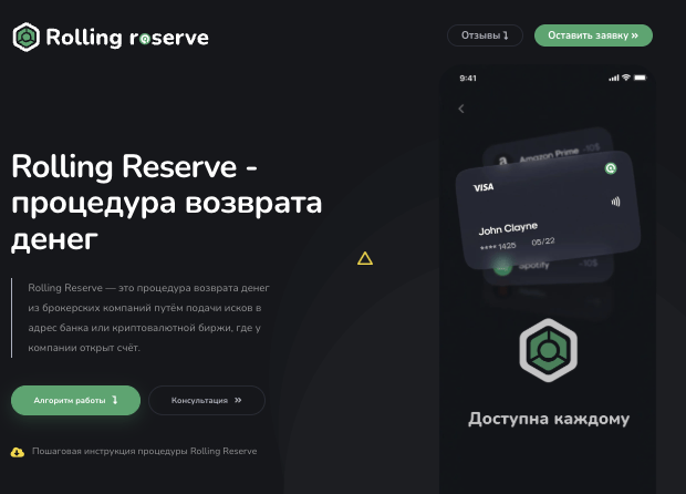 обзор на Rolling Reserve