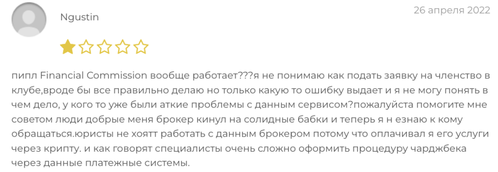мнение о The Financial Commission