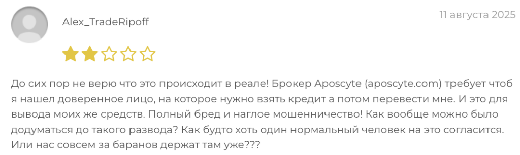 мнение о Aposcyte