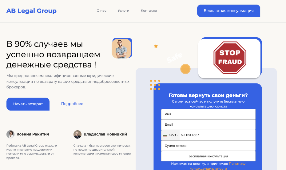 обзор AB Legal Group