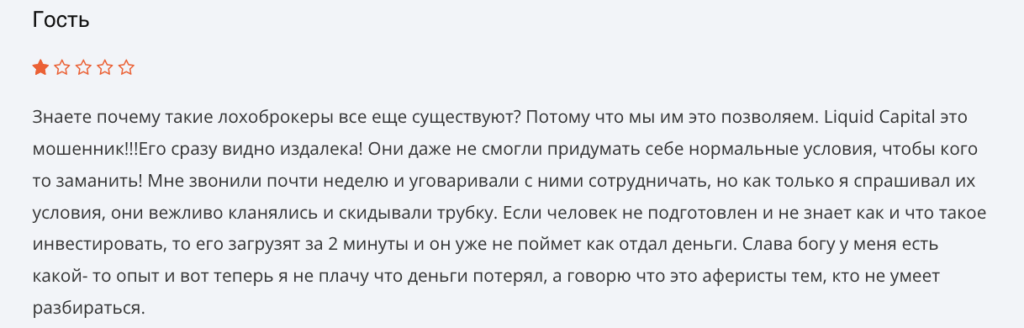отзыв о Liquid Capital