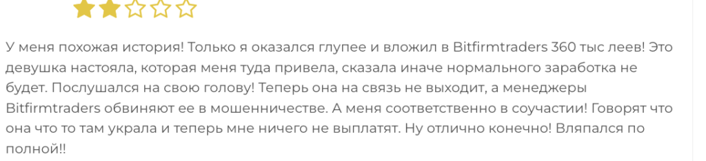 отзыв о Bitfirmtraders