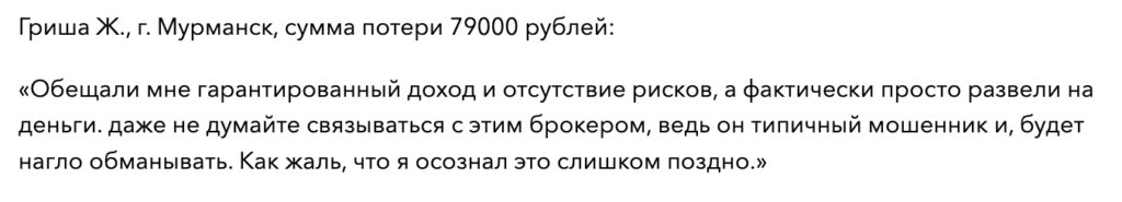 отзыв о AFAQ Trade
