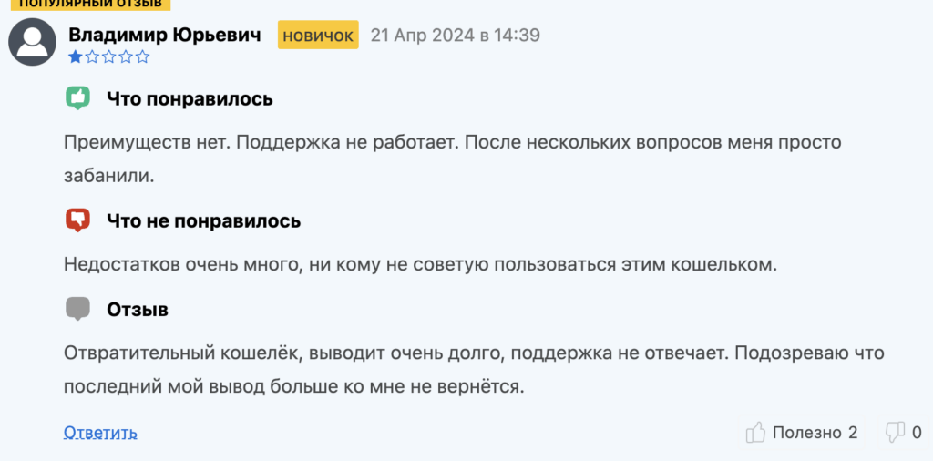 отзывы о FKWallet