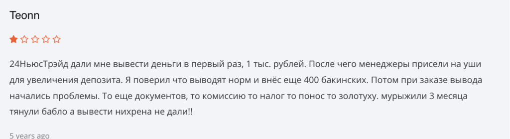 24NewsTrade отзыв