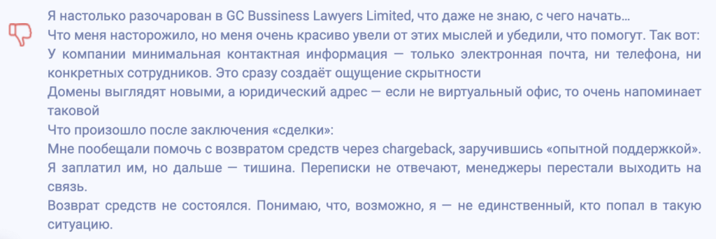 отзыв о GC Business Lawyers Limited