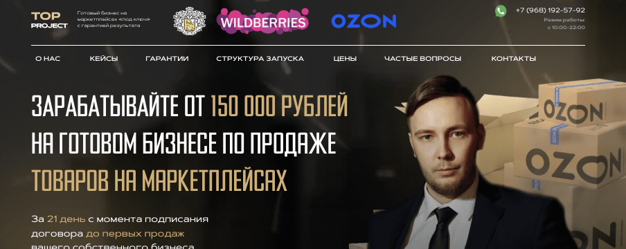 обзор на Top Project