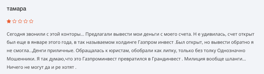 мнение о Grand Ivest