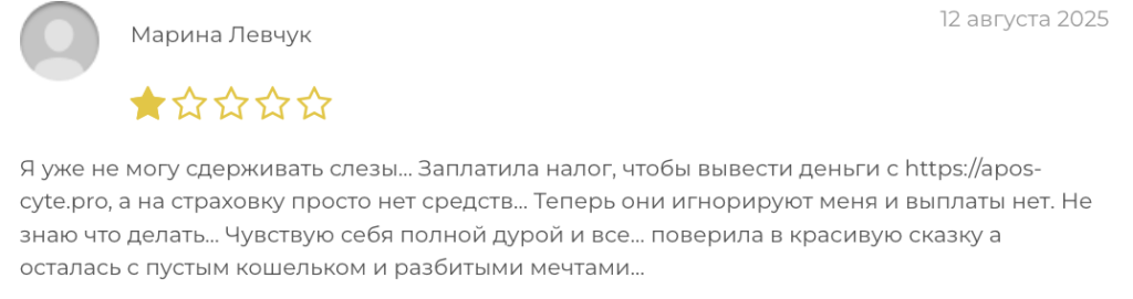 отзыв о Aposcyte