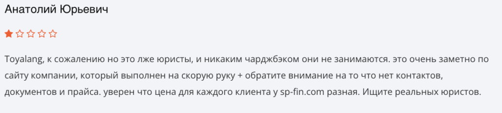мнение о SP Finance